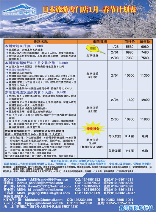 富士游-日本旅游专门店（河北板 山西） （彩页）页面-1 副本