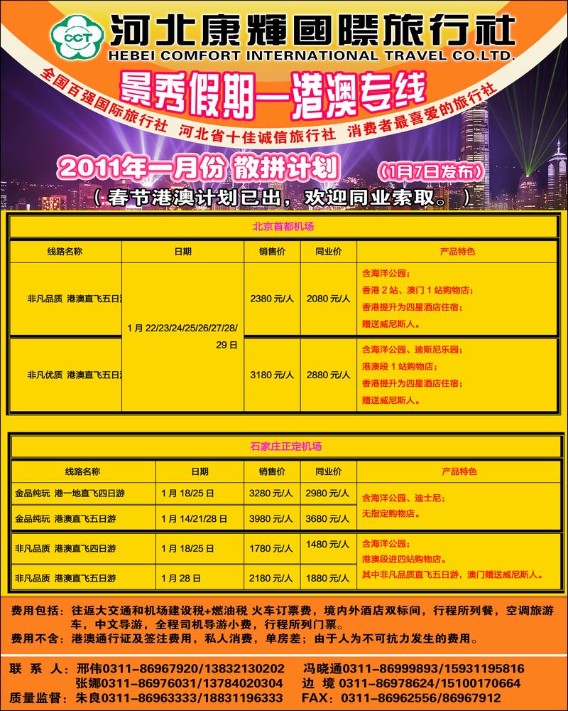 康辉港澳