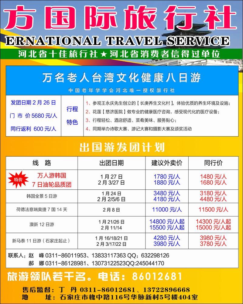 河北东方2