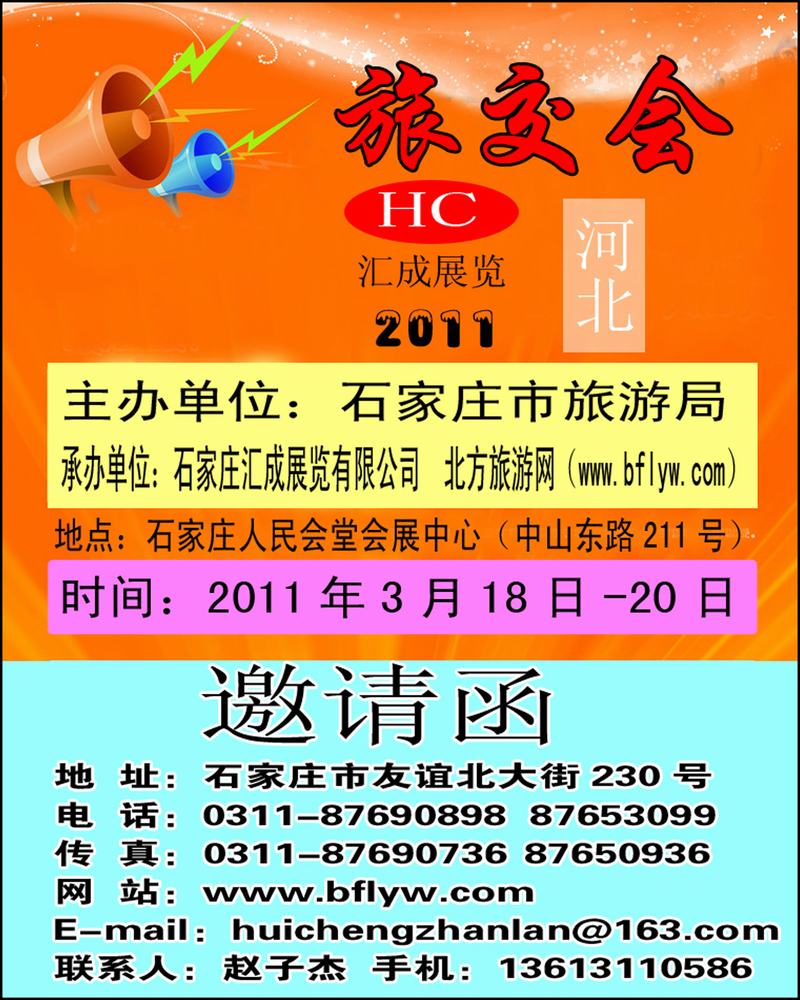 石家庄旅交会副本