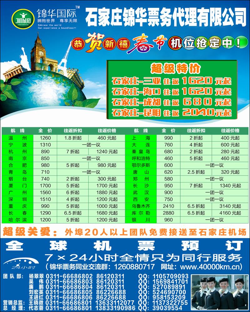 锦华国内