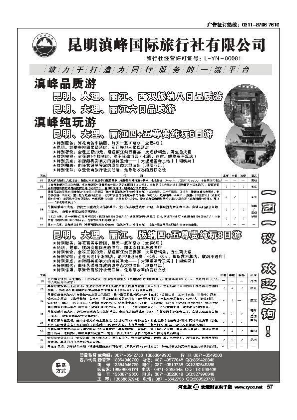 云南专线昆明滇峰国际旅行社57