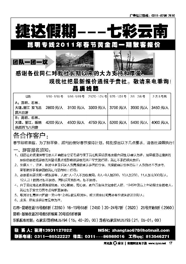 捷达假期云南专线扉17