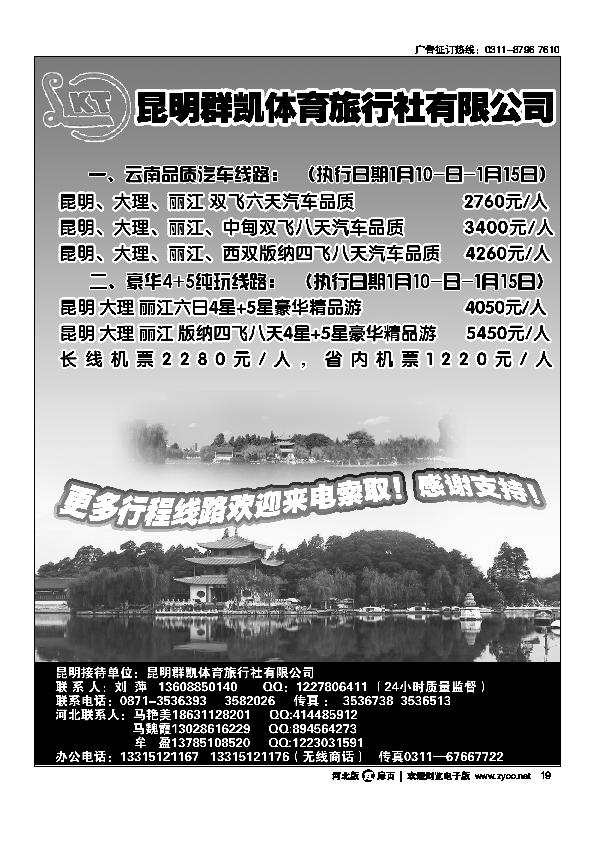 昆明群凯体育旅行社扉19