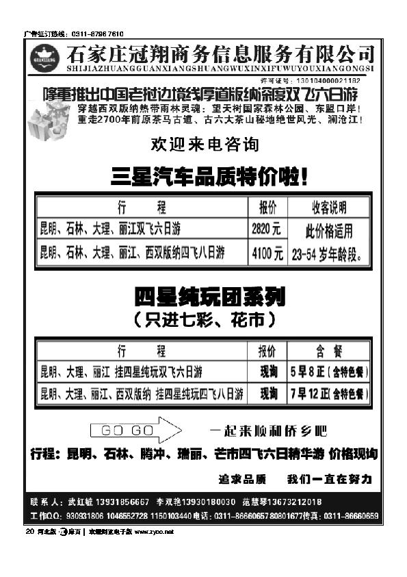 石家庄冠翔商务有限公司扉20