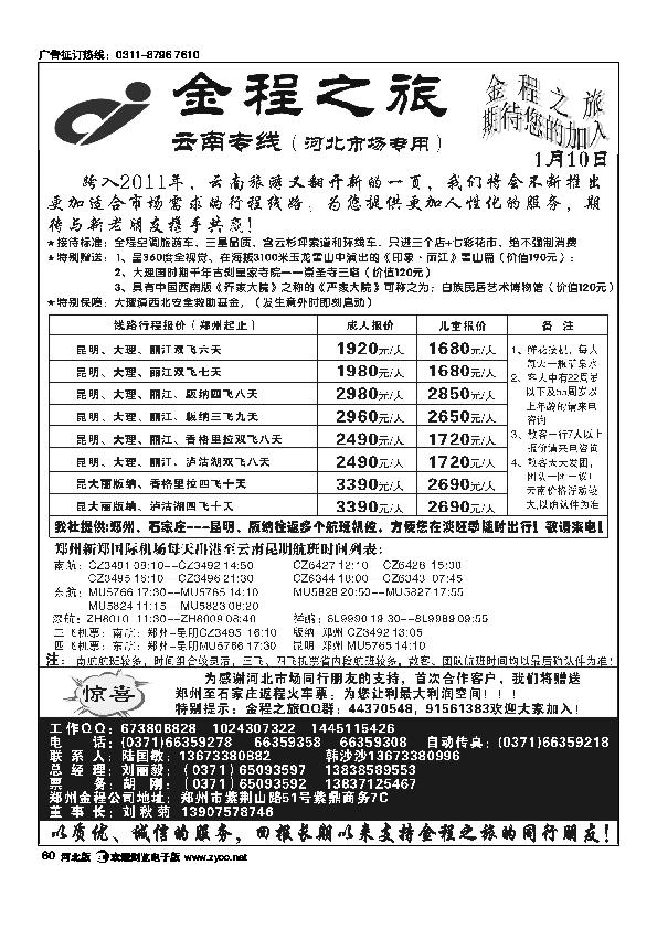 金程之旅云南专线 60
