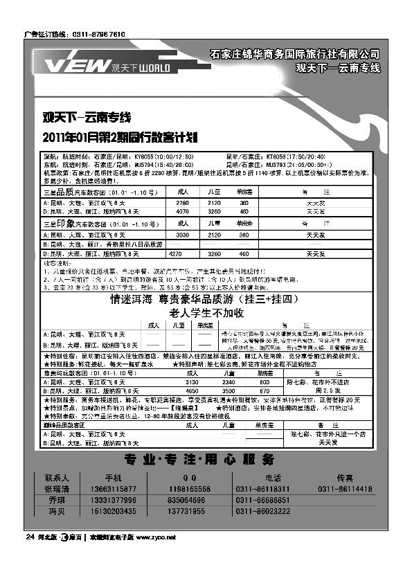 观天下扉24