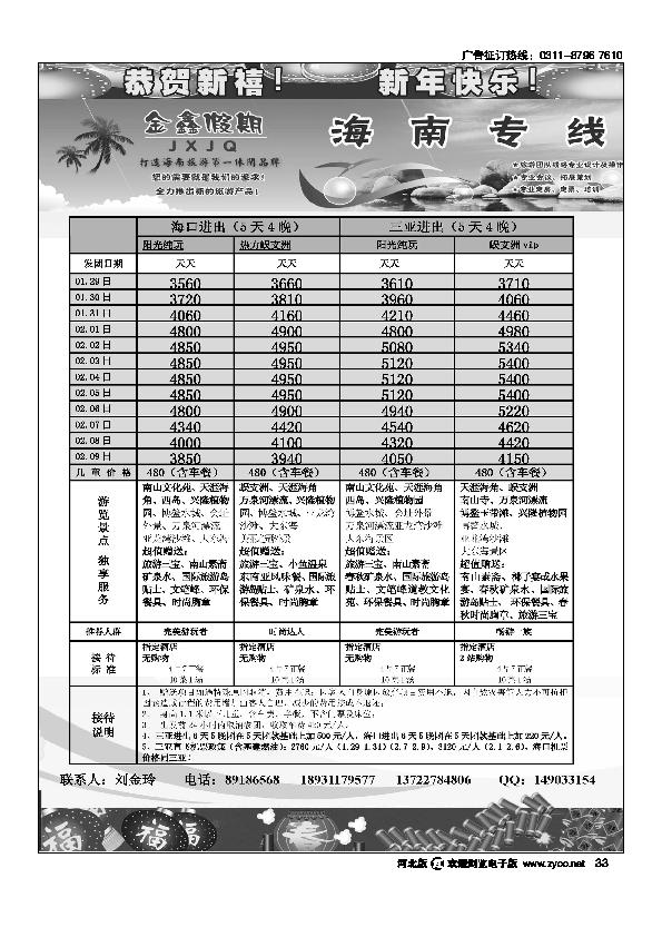金鑫假期海南专线33