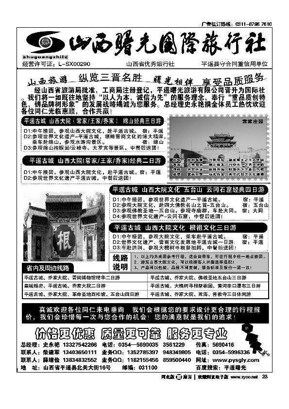 山西曙光国际旅行社有限公司扉23