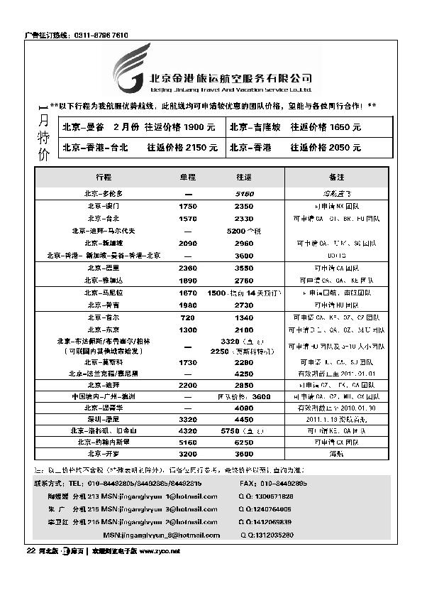 北京金港旅运航空服务有限公司扉22
