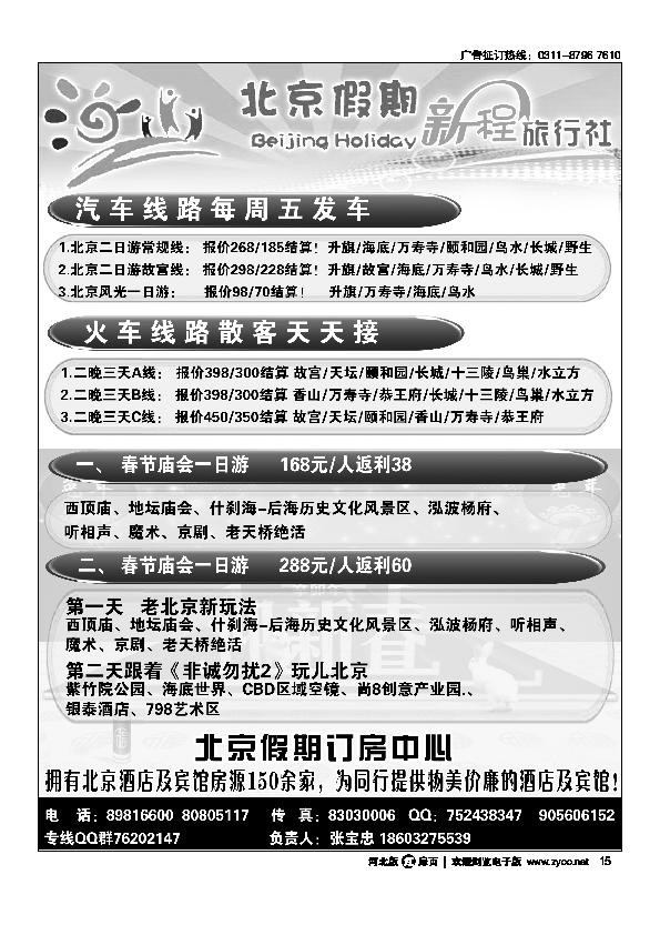 北京假期北京直通车扉15