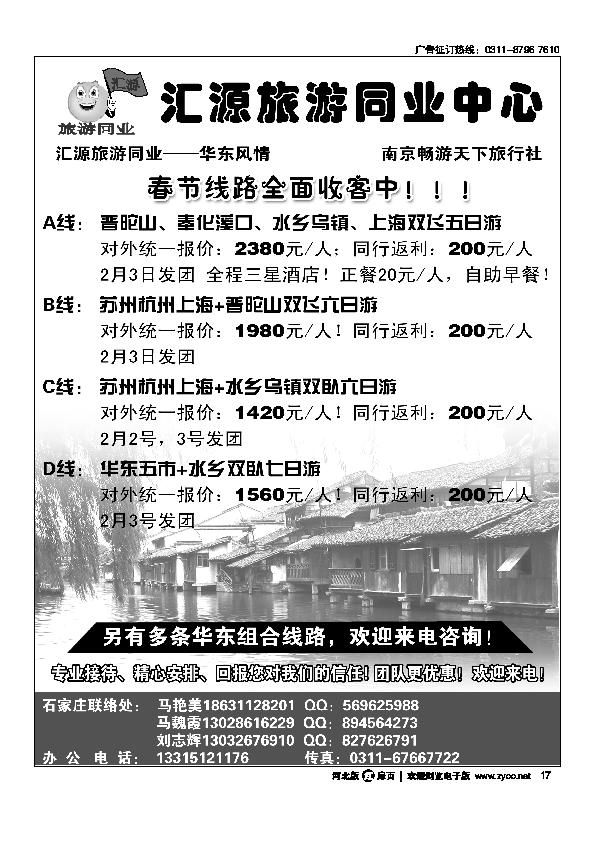 南京畅游天下旅行社扉17