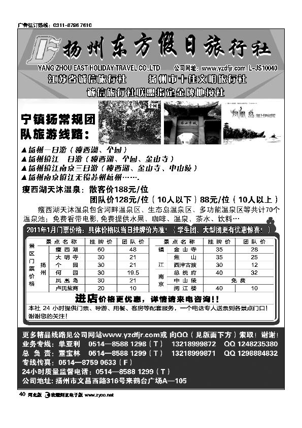 扬州东方旅行社扬州专业地接40