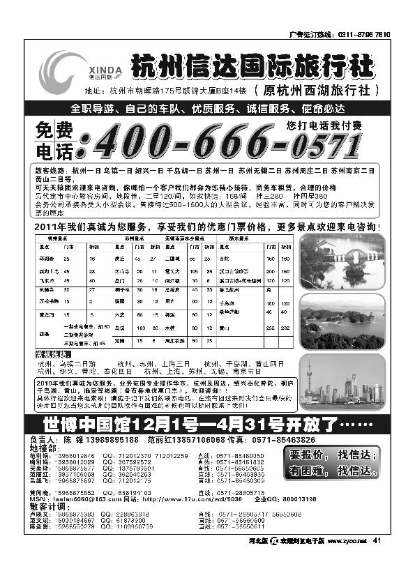 杭州信达国际旅行社华东浙东专家41