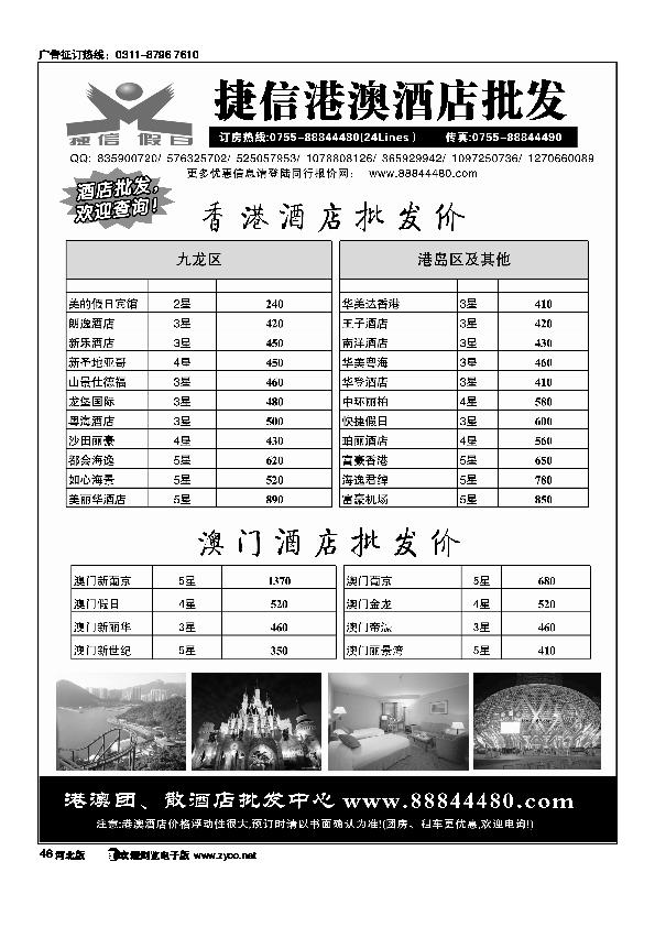 深圳捷信假日港澳酒店同行批发46