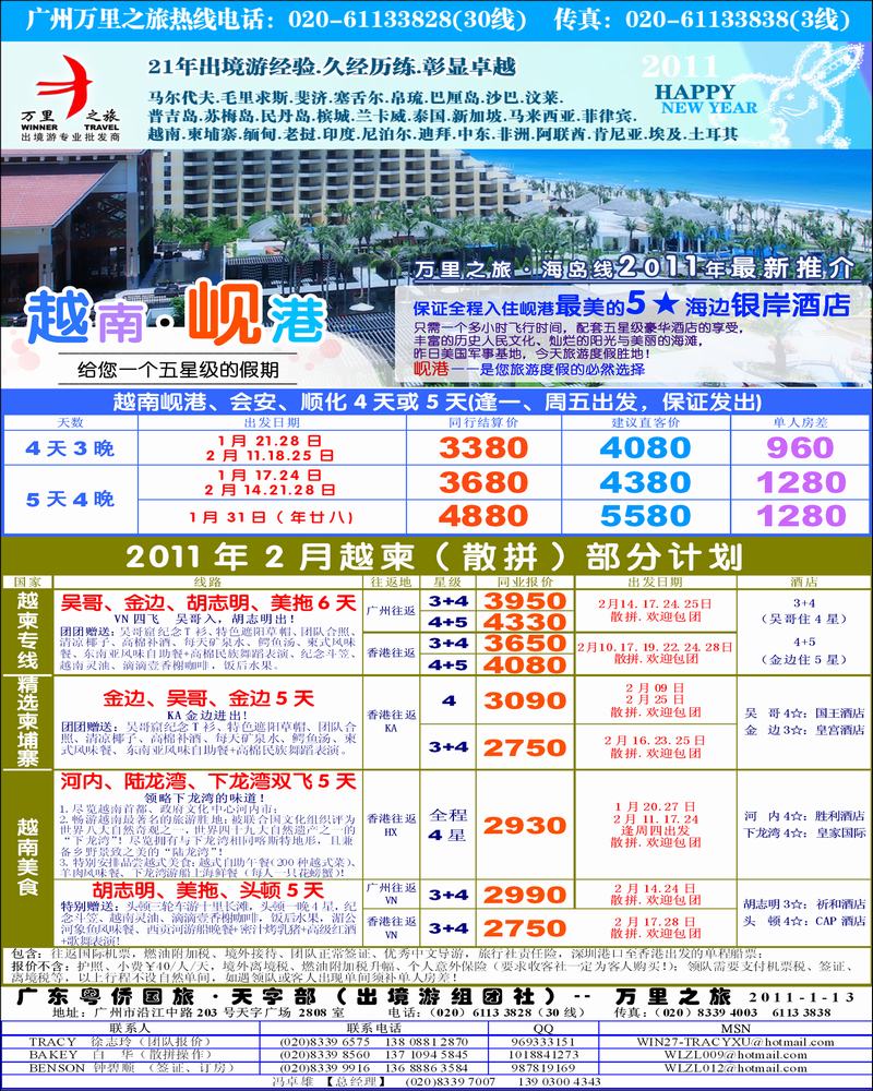 万里之旅——越柬线1-2月同业计划（福建·河北·内蒙·湖北·江西·河南·西北国际）