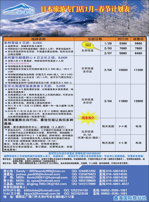 富士游-日本旅游专门店（河北板 山西） 彩页  页面—1 副本