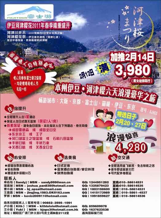 富士游.日本旅游专门店（河北+山西+新疆）页面-2