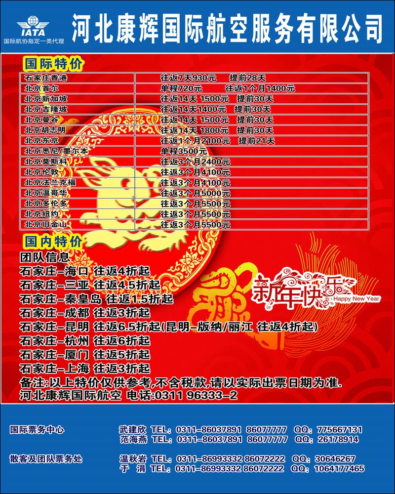 康辉彩1航空