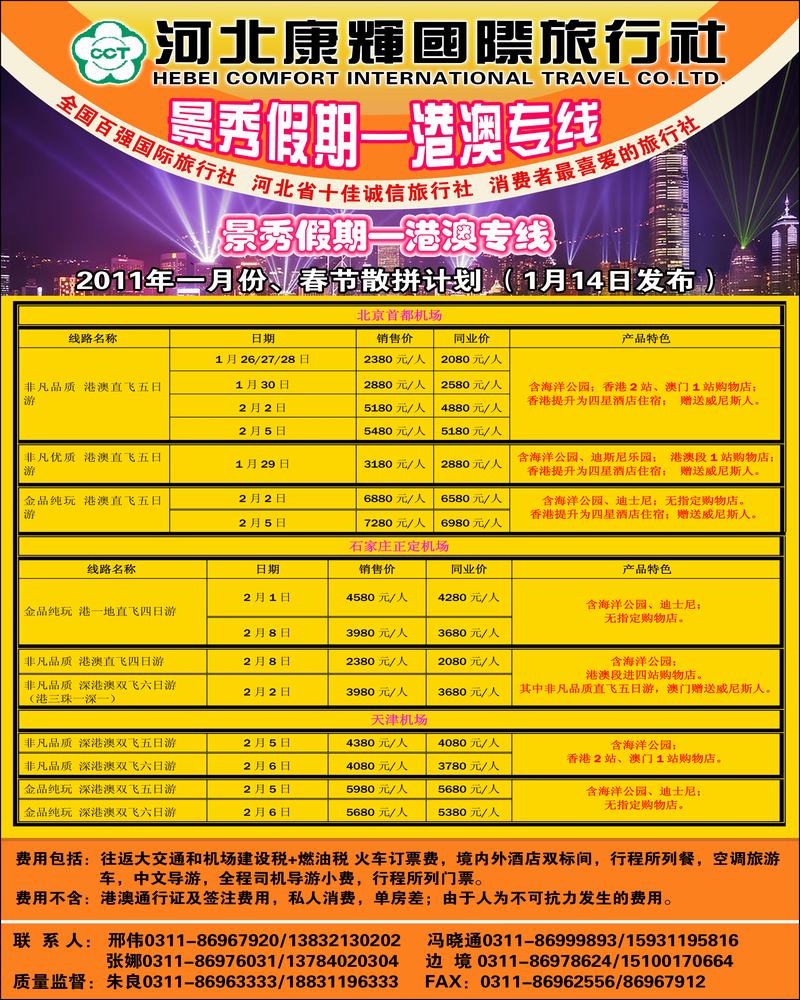 康辉港澳