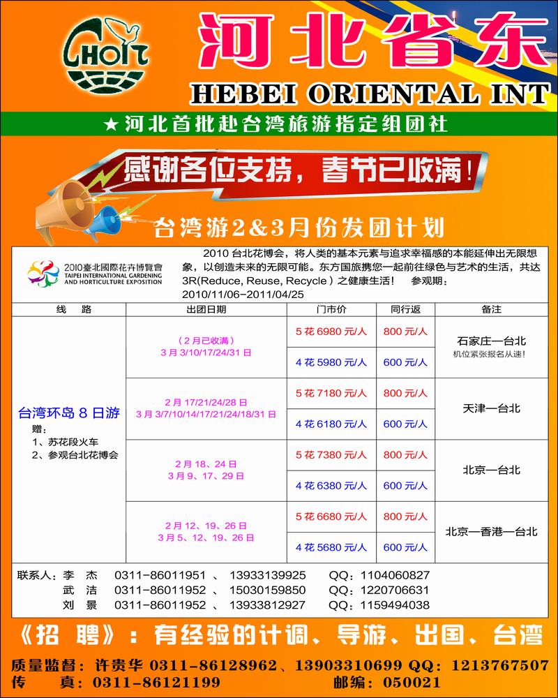 河北东方