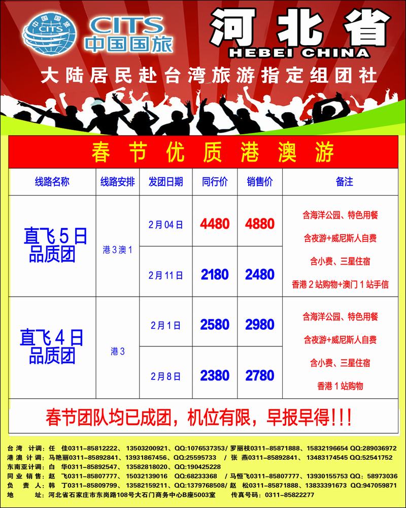 河北国旅1
