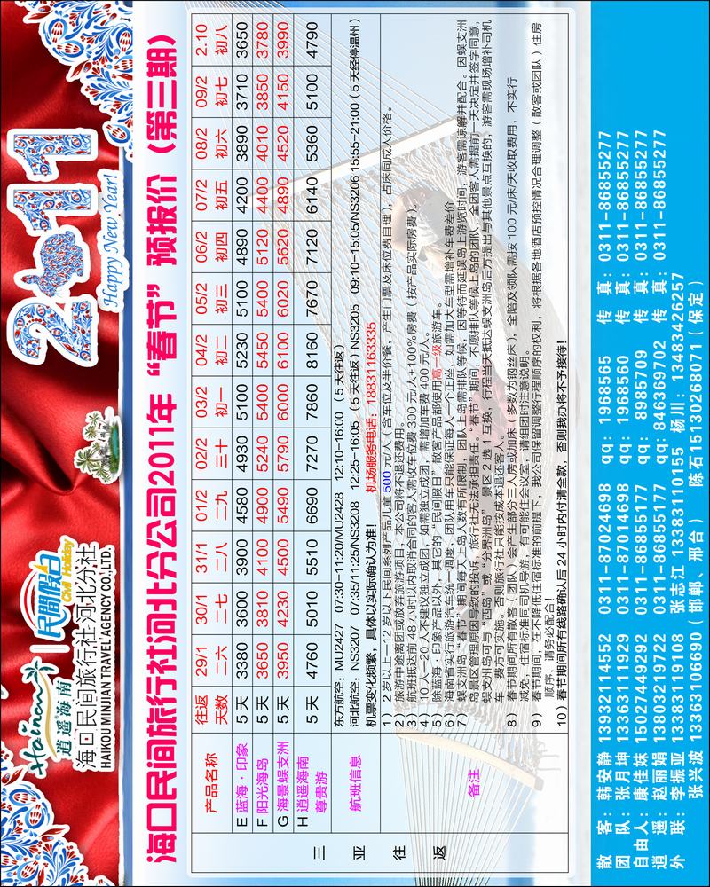 海口民间2