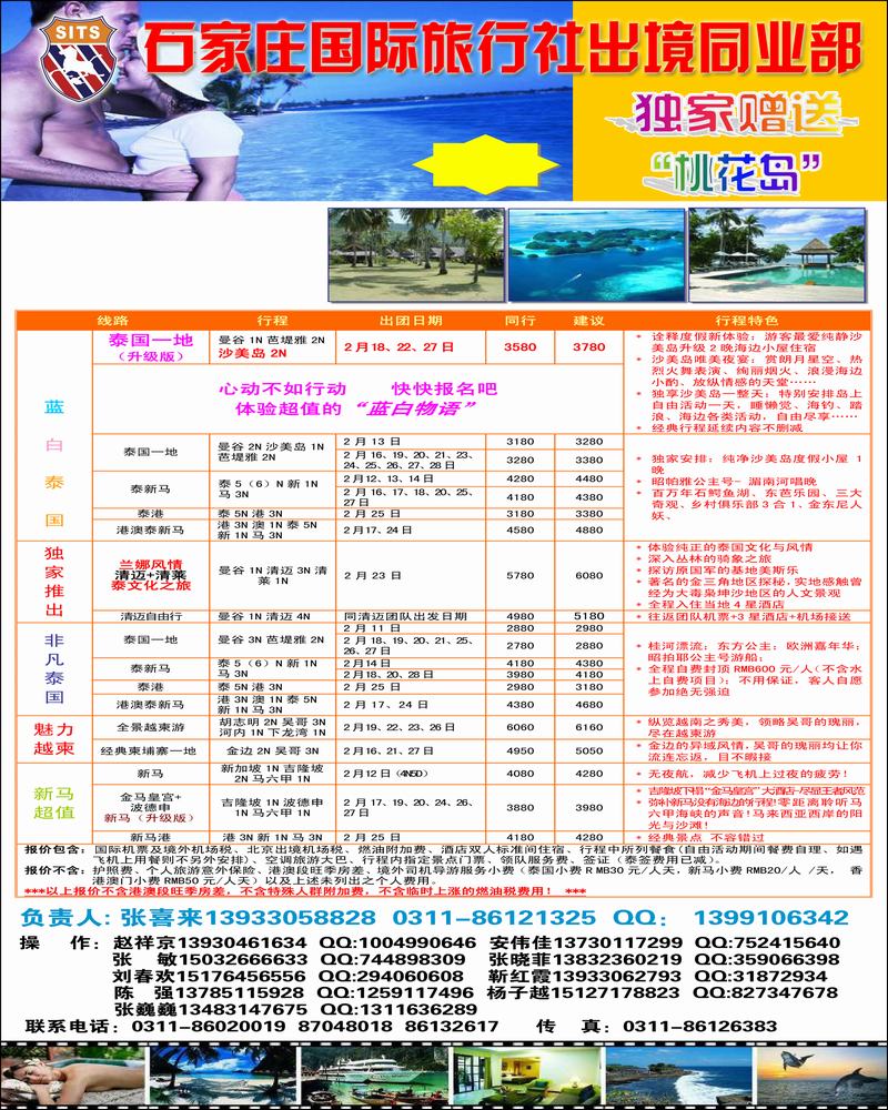 石家庄国旅东南亚
