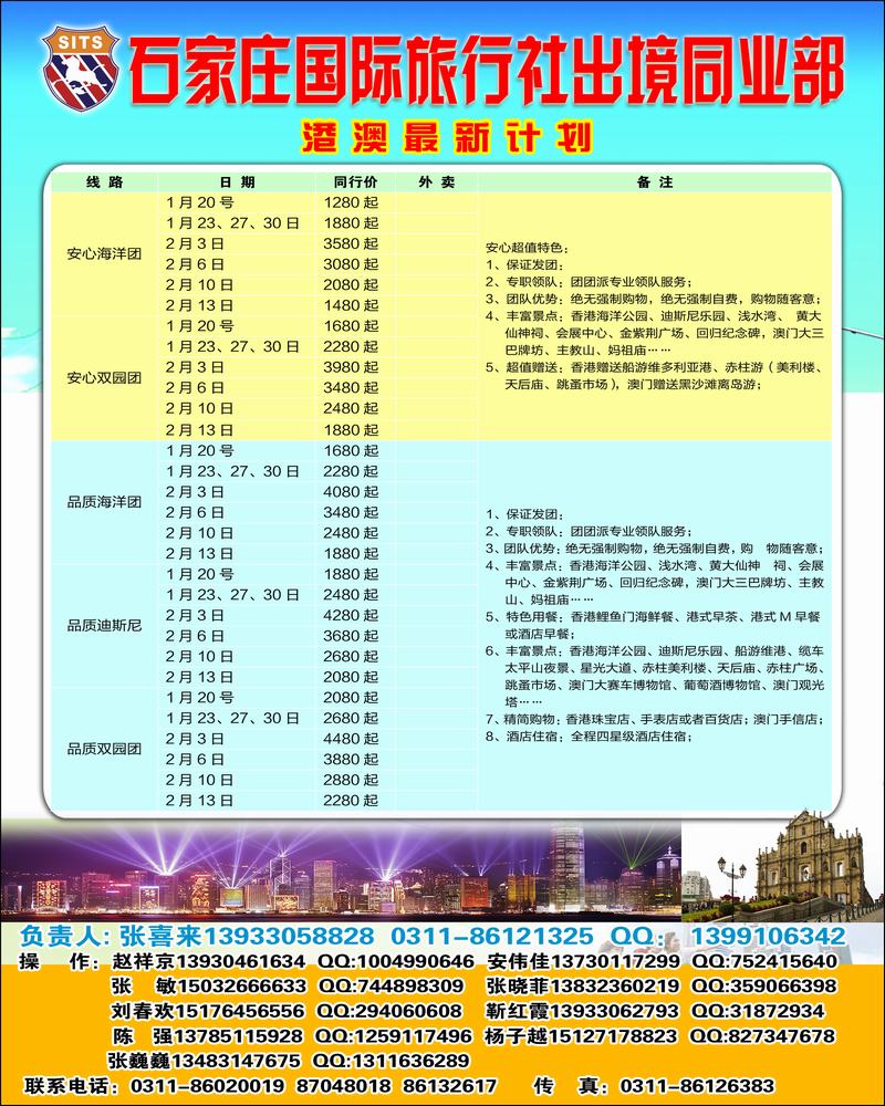 石家庄国际旅行社港澳