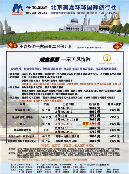 美嘉17日东南亚广告