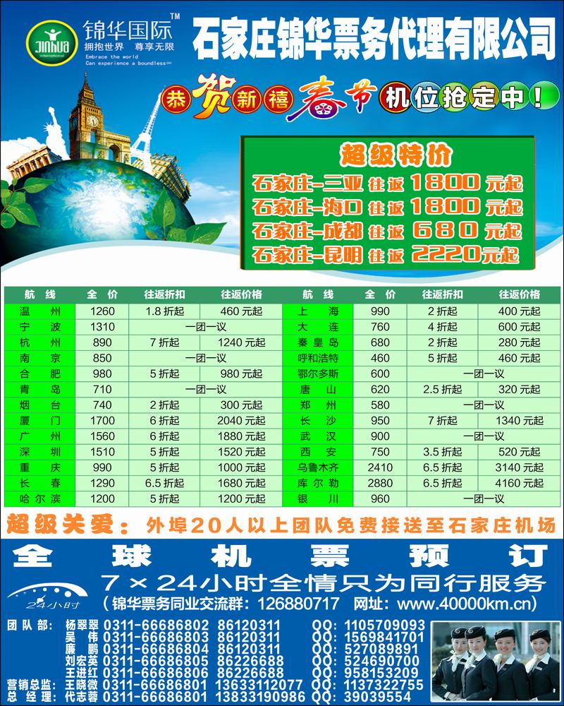 锦华国内