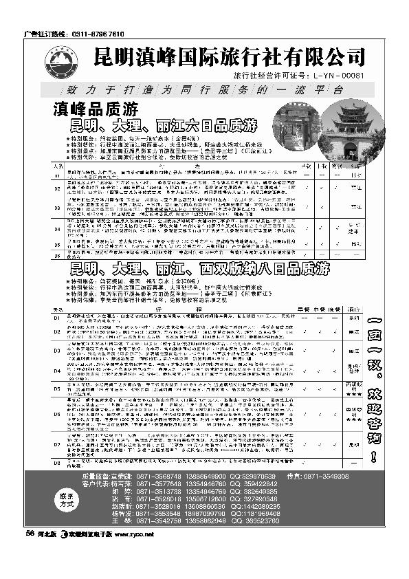 云南专线昆明滇峰国际旅行社56