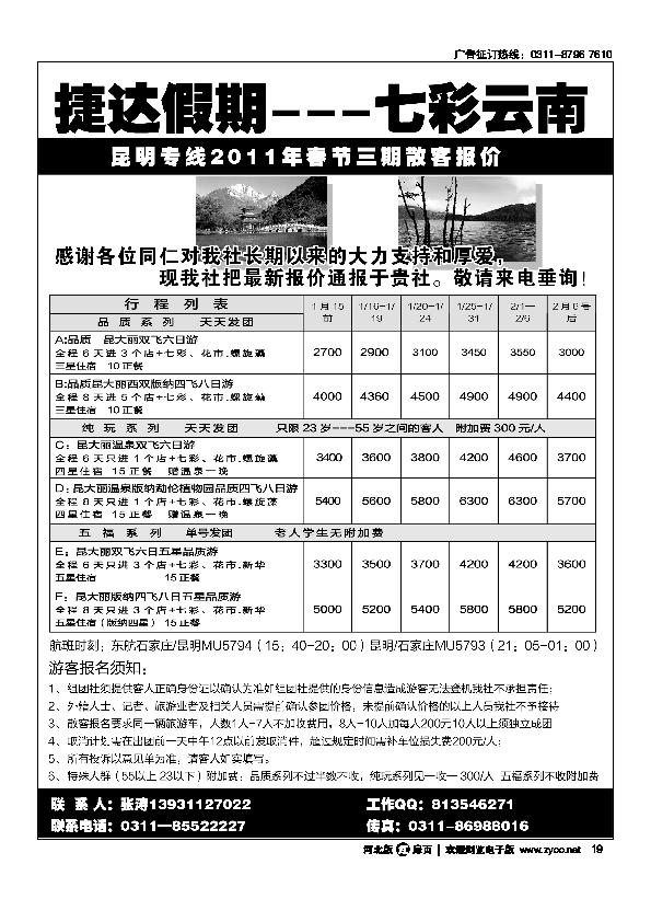 捷达假期云南专线扉19