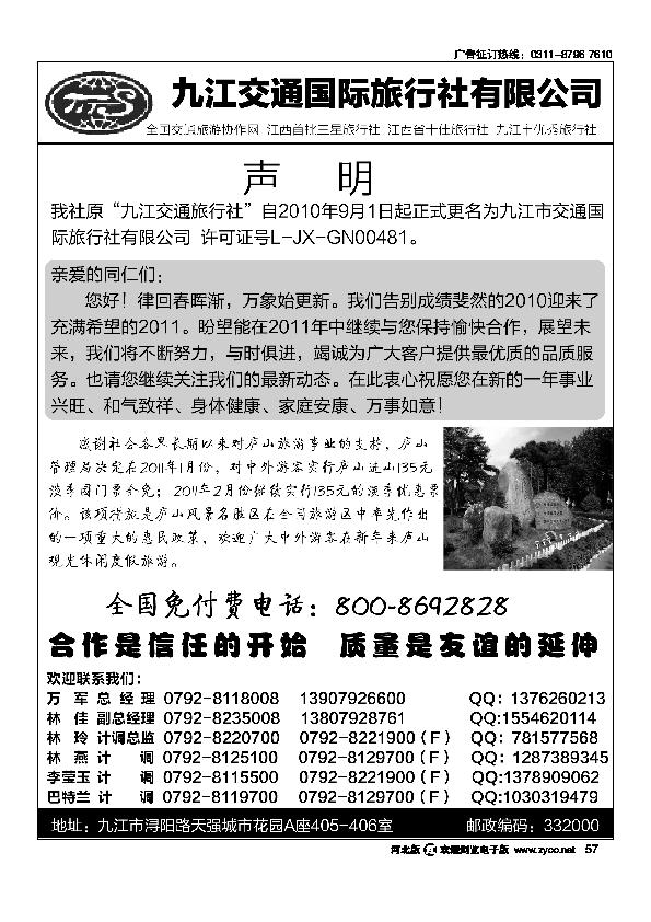 九江交通国际旅行社57