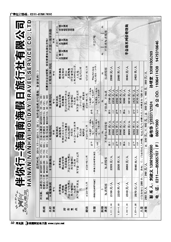 海南南海假日旅行社32