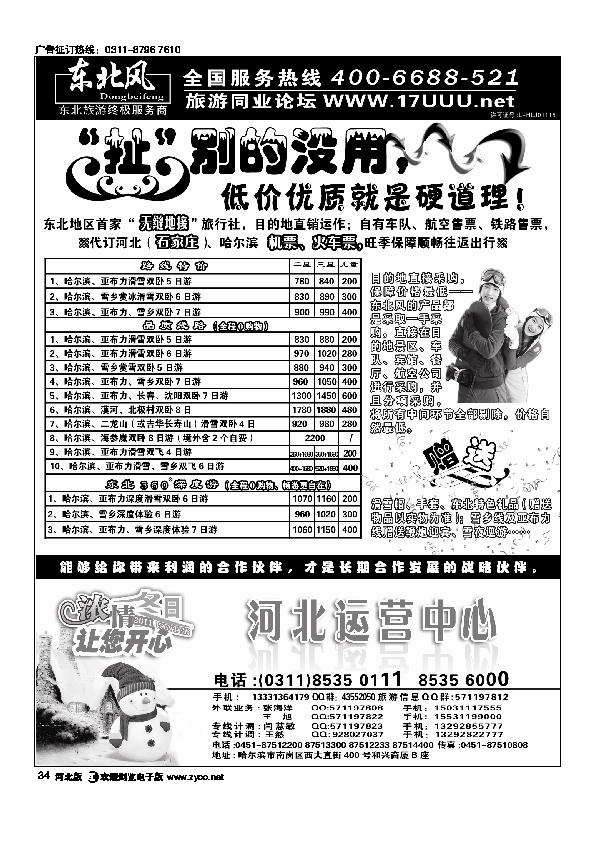 哈尔滨东北风旅游有限公司34