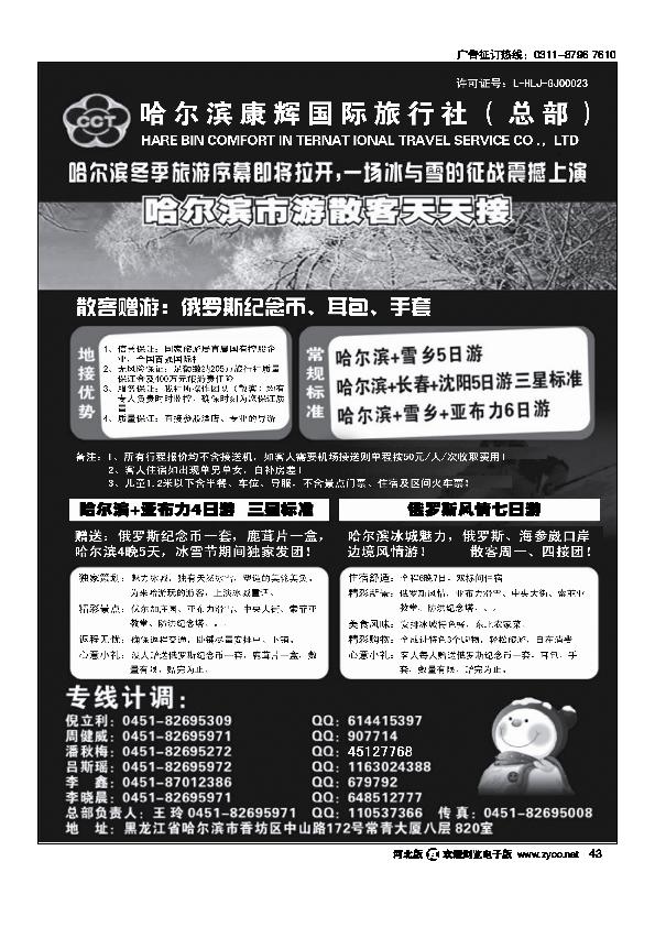 哈尔滨康辉总部地接中心43