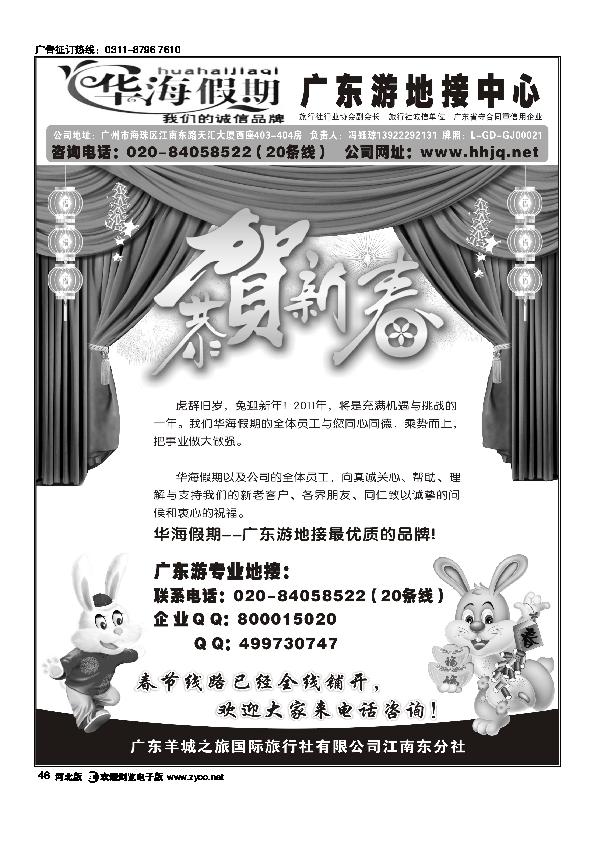 华海假期广东全线地接专家46