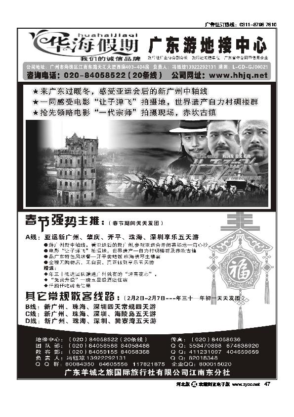 华海假期广东全线地接专家47