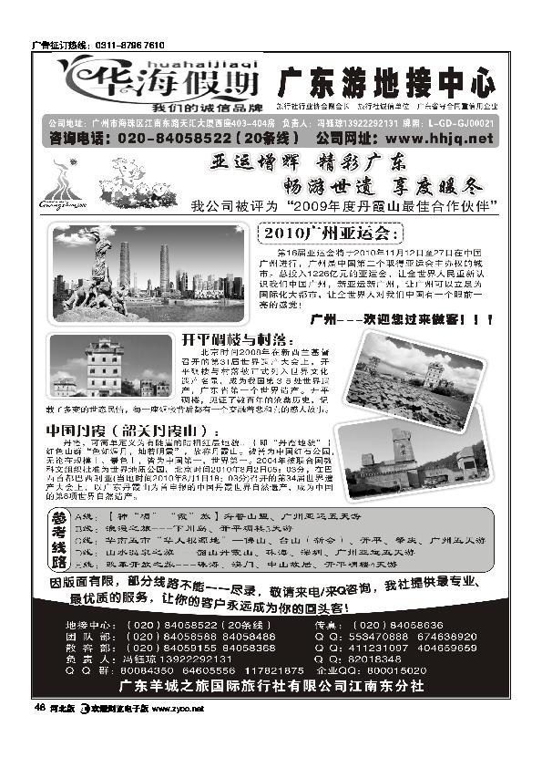 华海假期广东全线地接专家48