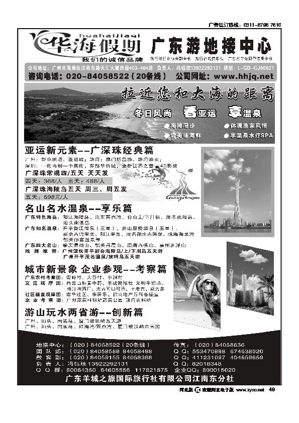 华海假期广东全线地接专家49