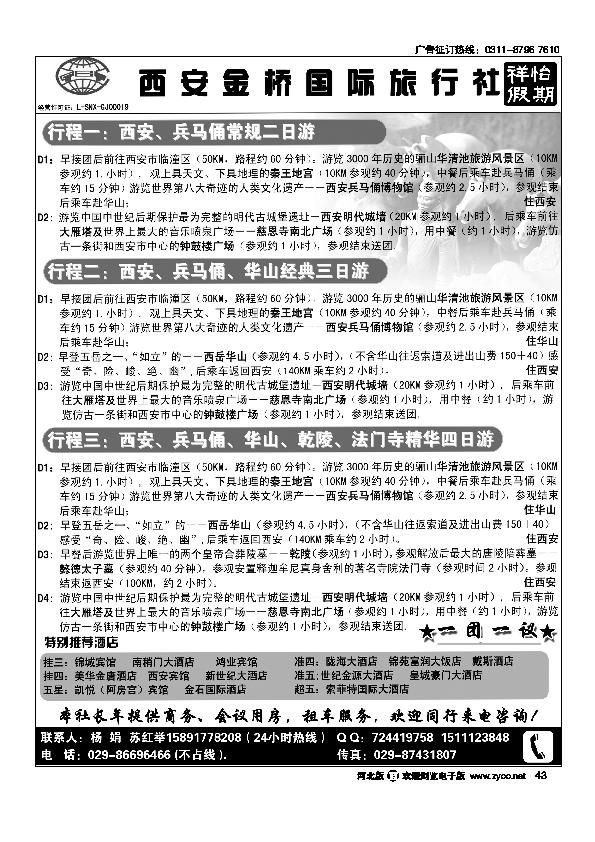 西安金桥国旅祥怡假期43