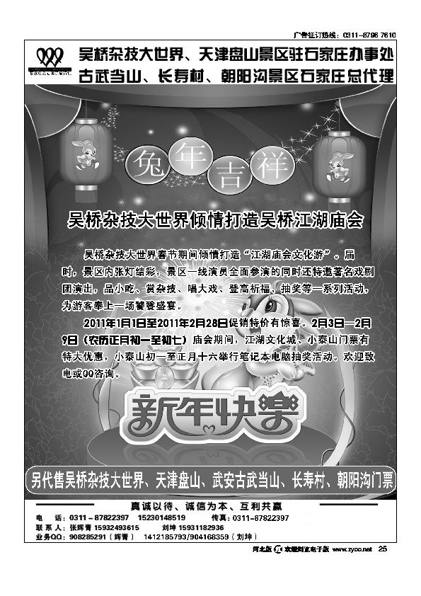吴桥杂技大世界天津盘山武安景区25