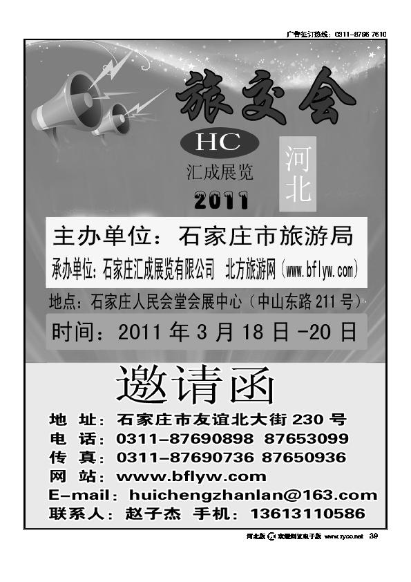 河北石家庄旅交会39