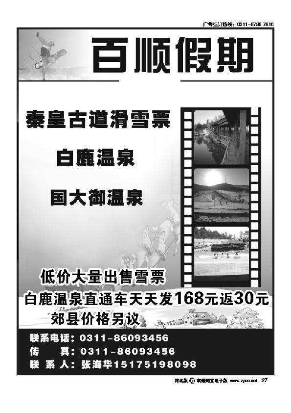 百顺假期27