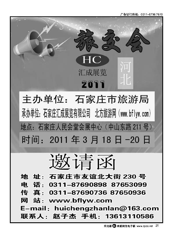 河北石家庄旅交会21