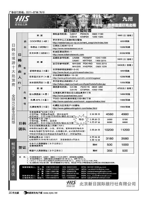 H.I.S.新日国旅3月计划20