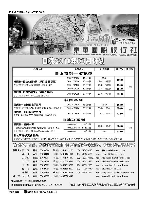 东华国旅出境部日韩专线天籁风情16