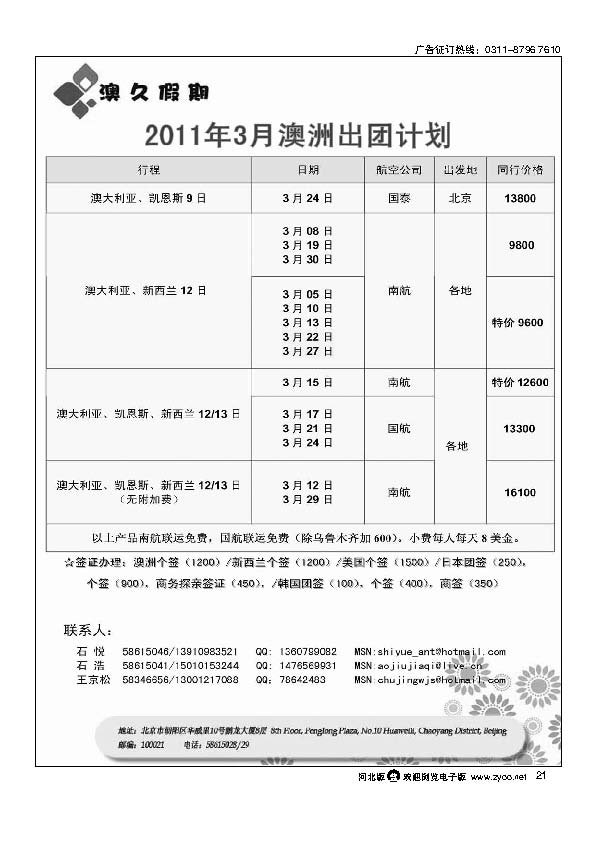 北辰国旅澳久假期21