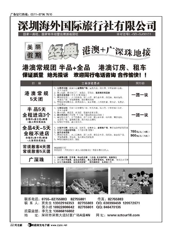 深圳海外美丽假期专业港澳地接22